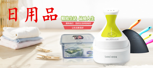 中國日用品門戶網 洞察生活日用品的新趨勢